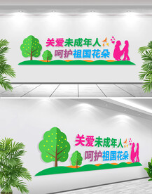 关爱未成年人文化墙