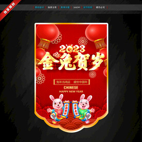 兔年吊旗