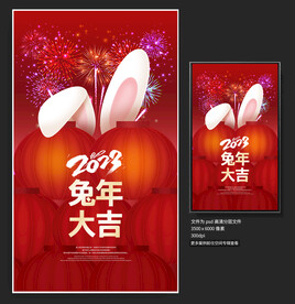 兔年海报