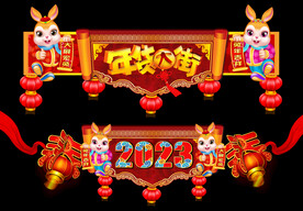 兔年门头