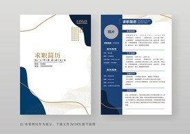 简约通用个人简历模板