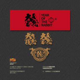 大展宏兔 大有钱兔