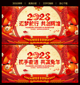 2023兔年晚会背景