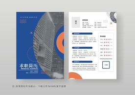 简约通用个人简历模板