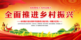 乡村振兴展板