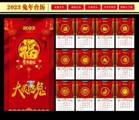 2023兔年挂历