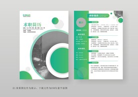绿色通用商务个人简历模板