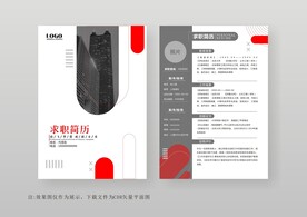 简约通用个人简历模板