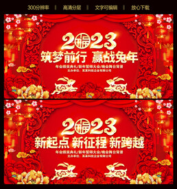 2023年兔年新年背景展板