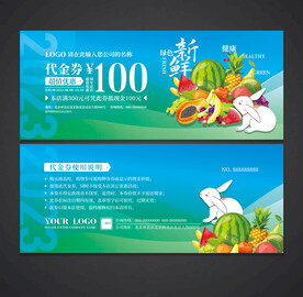 水果代金券