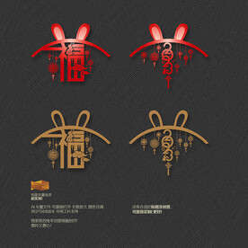 2023兔年春节吊饰挂件