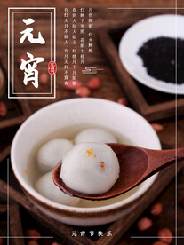 2023年最新原创欢度元宵海报