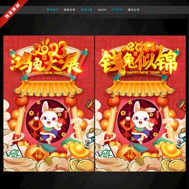 鸿兔大展 钱兔似锦