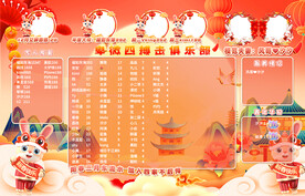 新年红色海报连麦图