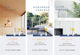 房地产价值点配套刷屏微信稿海报