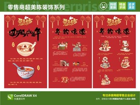 腊八节 春节年俗 超市美陈装饰