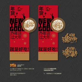 2023年货展板布置挂旗促销