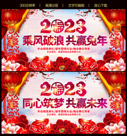 中国风2023兔年新年背景