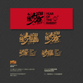 2023兔年 除夕夜