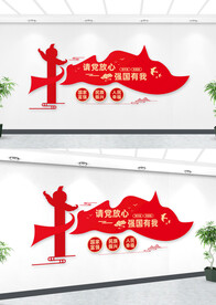 请党放心强国有我文化墙