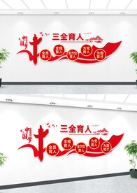 三全育人文化墙