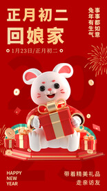 新年海报年初二