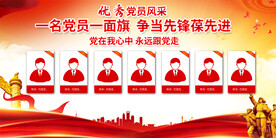 党员风采
