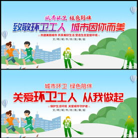 关爱环卫工人展板