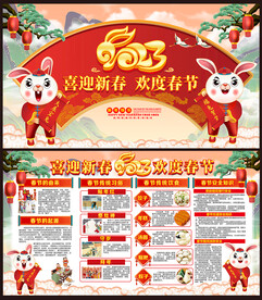2023春节展板