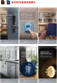 房地产智能化家居刷屏微信稿海报