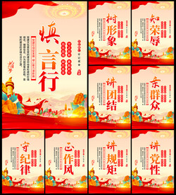 党建文化标语展板