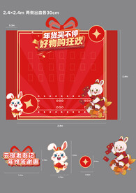 兔年盲盒墙