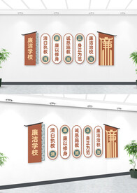 中国风清廉学校教育文化墙