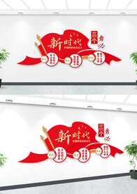 三个务必文化墙