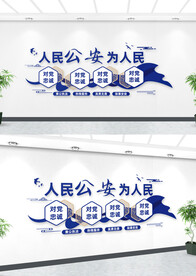 公安枫桥派出所文化墙