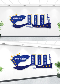 枫桥派出所文化墙