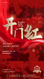 2023荣耀启程地产开门红海报