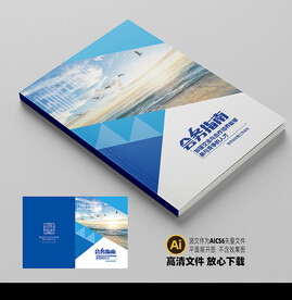 会务指南封面平面展开图