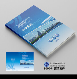 会议指南封面平面展开图