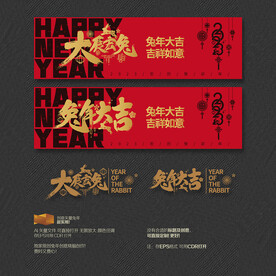 大展宏兔 兔年大吉