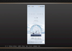 地产 大雪节气海报