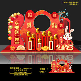 2023 兔年美陈布置