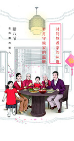 房地产腊八团圆海报