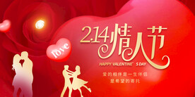 214情人节