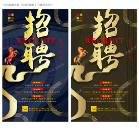 企业招聘诚聘招工春招创意海报