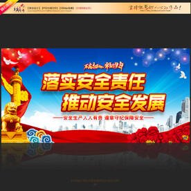 落实安全责任推动安全发展