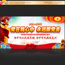 党在我心中永远跟党走