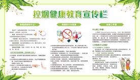 控烟 戒烟 禁烟