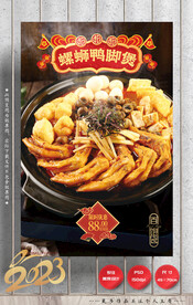 田螺 螺蛳 鸭脚煲