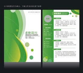 绿色简历